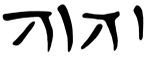 tetragrammaton_100vgt